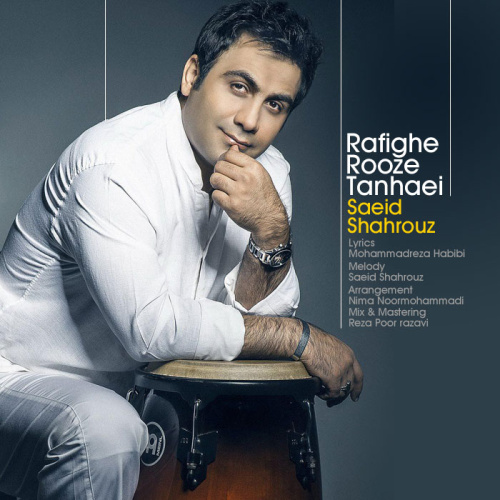 دانلود آهنگ رفیق روضه تنهایی